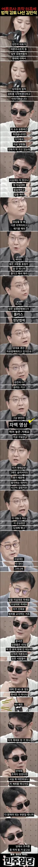 점점 심각해지는 난리난 시사타파 이종원 여론조사 조작 사태!