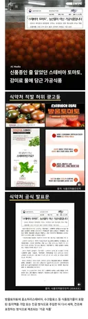 스테비아 토마토는 사실 '가공식품'이었다