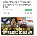 실시간 감귤국 새 별명