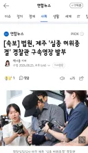 법원, 제주 '실종 허위종결' 경찰관 구속영장 발부