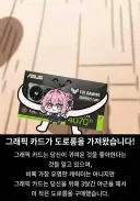 도로롱이 그래픽 카드를 사왔구ㄴ...