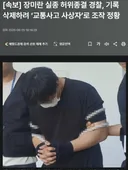[속보] 장미란 기록 삭제하려 ‘교통사고 사상자’로 조작 정황