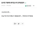 남사친 가방에 내 립스틱 넣었어