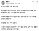홍준표 : 변호사 등록을 다시 해야겠다