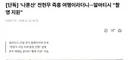 전현무 즉흥 여행 논란 근황