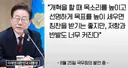 8월 25일 국무회의 가카의 훈시