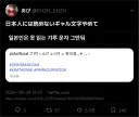 일본인은 못 읽는 갸루 문자 그만둬