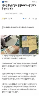 병사 근육 녹인 '강제 팔굽혀펴기'…군 간부 가혹행위죄 송치