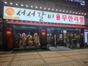 동네에 무한리필 고깃집이 생겨서 와봤어요