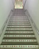 '2층에는 화장실이 없습니다'는 사실 전시 작품이라고 함