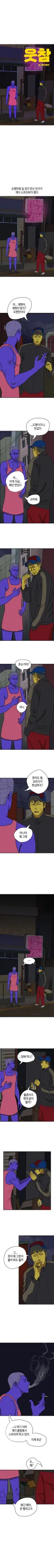 오랜만에 길 걷다 만난 친구가 게이 스트리퍼가 됐다.manhwa