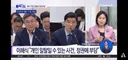 민주당 이해식: 제주실종사건.. "개인일탈일수 있는 사건에 정권 부담"