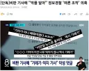 비판 기사에 "악플 달아" 정보경찰 '여론 조작' 의혹