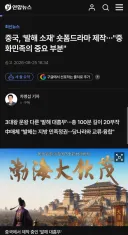 중국, 발해를 소재로 숏폼 드라마 제작 시작