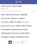 소개팅 나갔다가 그대로 퇴사.jpg