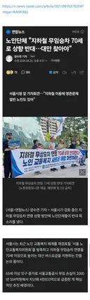 서울 무임승차 70세 상향... 노인단체 반발