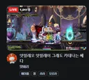 ㅇㅂ) 메이플 방송인들 방송 대충하는거냐?