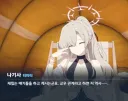 (블루아카)나기사.. 히후미랑 친구 아니다?