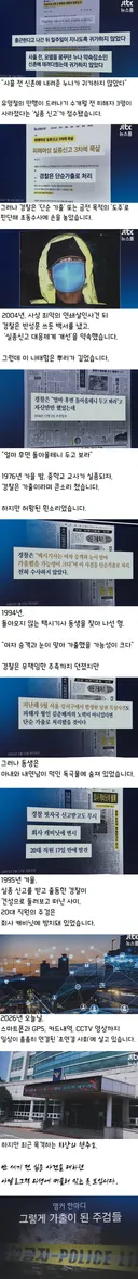 실종신고 경찰 아무 일도 안 하는 건 오랜 일 이라고 (펌)