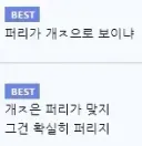 ? : 퍼리가 개 ㅈ으로 보이냐?