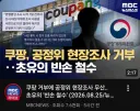 공정거래위원회 최신 근황 - 거부하면 그만이야
