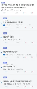 학창시절 브라 안차고 다닌 사람