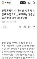 경산 중국인 여대생 살인범은 30대 중국인 남성