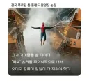MCU) 스태프들을 고생시킨 톰 홀랜드