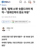 중국, '발해 소재' 숏폼드라마 제작…중화민족의 중요 부분