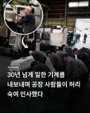 30년 근속 동료 퇴사에 우는 직원들...