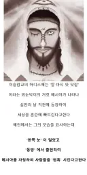 이슬람교에서 묘사하는 거짓 메시아