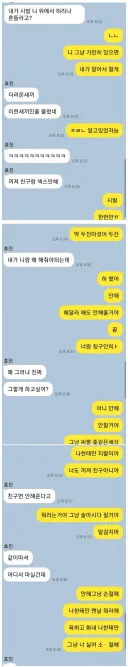 여사친한테 한번만 박게 해달라고 한 남자