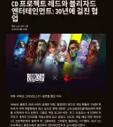 CDPR 블리자드 협업