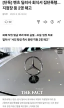 벤츠 집단폭행 근황