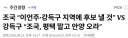 강득구. 조국에 진검승부 신청