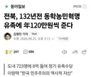동학농민운동 유족분들 수당 받으세용