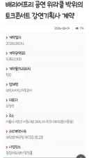 박위 강연료 최신 금액 ㄷㄷㄷㄷㄷㄷㄷ