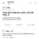 종교는 진짜 자기랑 안맞는것 같다는 서울대생.eta