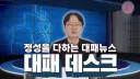 인방) 김재환PD가 상대해본 인물 중에, 이번이 가장 쉬운 상대입니다.