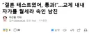 사귀는 동안 자가를 월세라 속인 남친, 결혼 테스트였어, 통과!