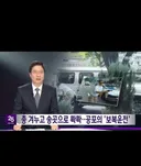 얼마 전 대구에서 발생한 '벤츠 지바겐 보복운전'