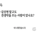 한요일) 전생약 사용자 있단건 너무 신경안쓰는게 좋음