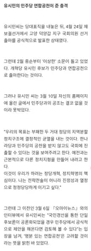 유시민 부패한 노무현 정권과 연합 없다