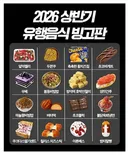 2026년 상반기 유행 음식들 모음 jpg