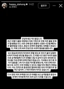 박수홍 가족 비행기 지연 사과문