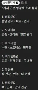 약사피셜 근본 영양제 6종 정리.....jpg