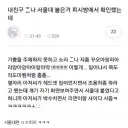 내 친구 서울대 붙은 거 피시방에서 확인했는데.jpg