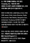 쿠팡이 이사회가 전원 외국인이었구나 몰랐다 ㄷㄷ