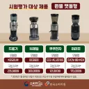 커피 그라인더 차이.jpg