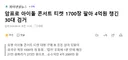 암표로 아이돌 콘서트 티켓 1700장 팔아 4억원 챙긴 30대 검거